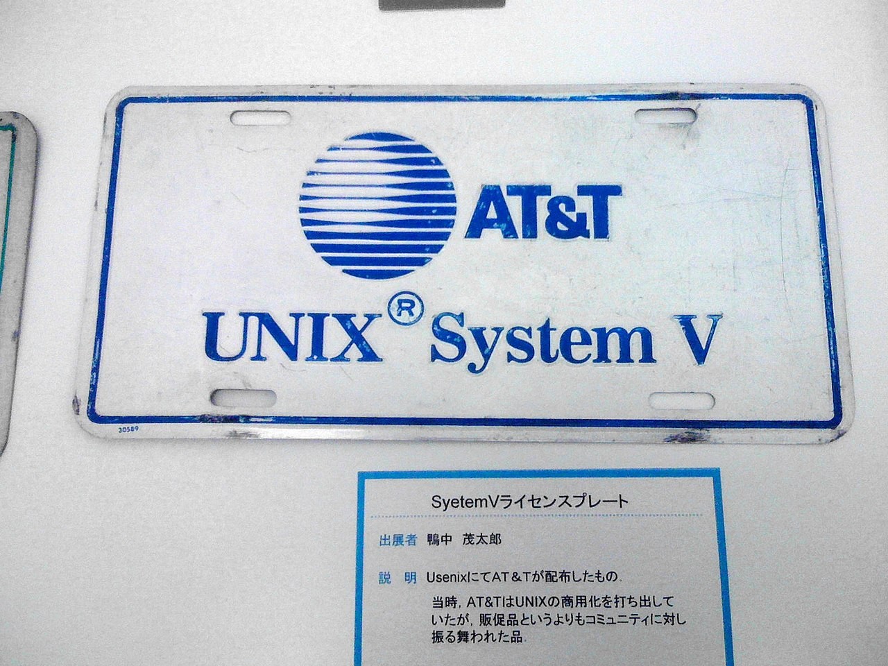 Uma placa com a identificação visual do UNIX System V, da AT&T.